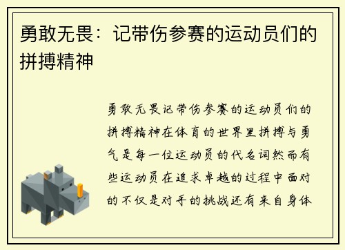 勇敢无畏：记带伤参赛的运动员们的拼搏精神