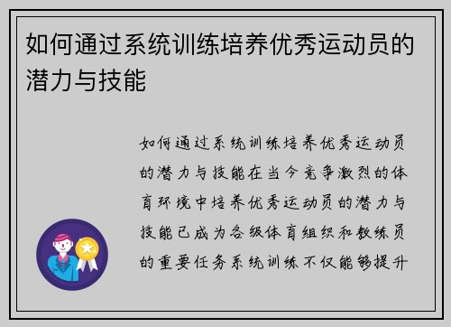 如何通过系统训练培养优秀运动员的潜力与技能